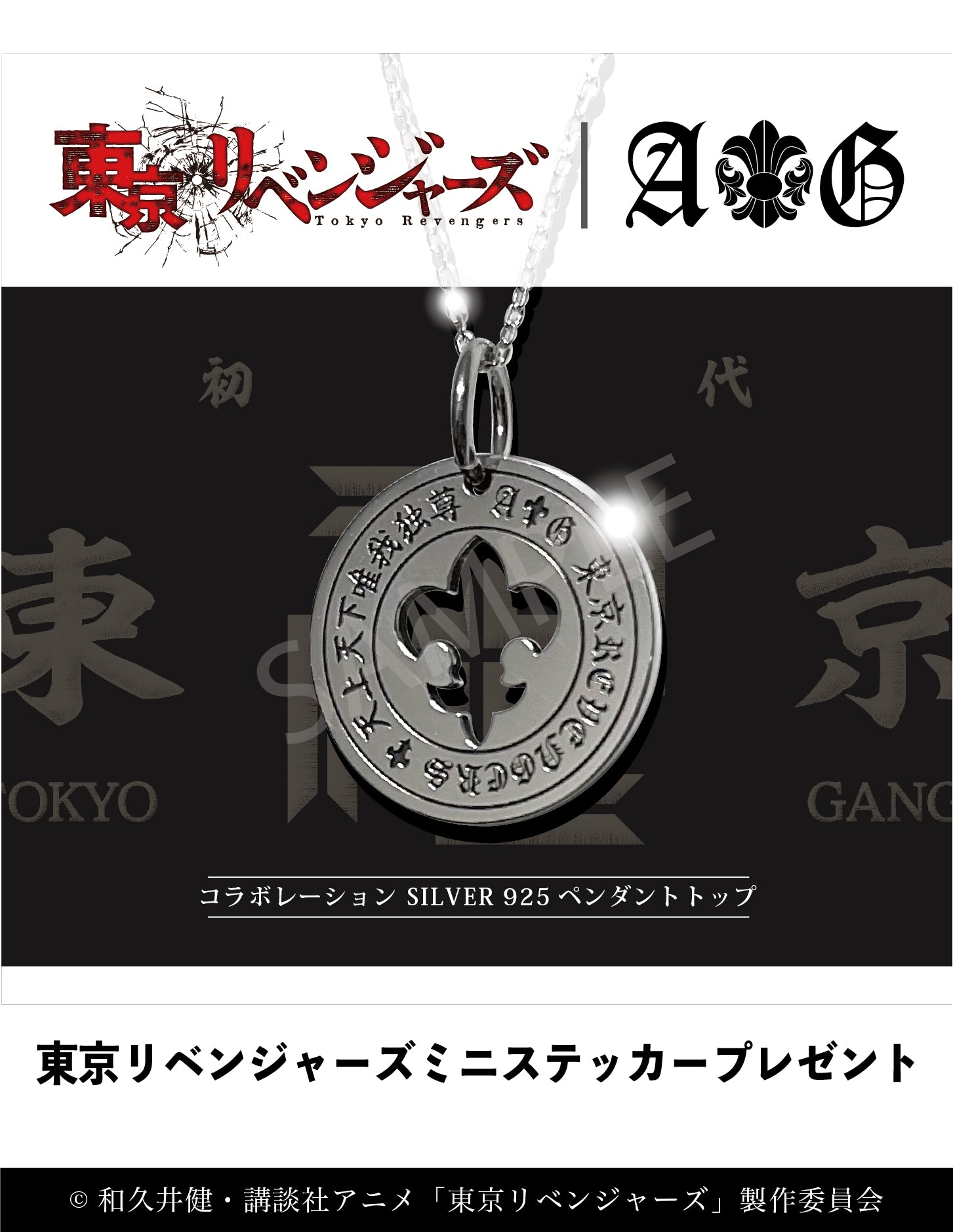 TOKYO REVENGERS A&G SILVER925 PENDANT TOP – A&G JAPAN 公式